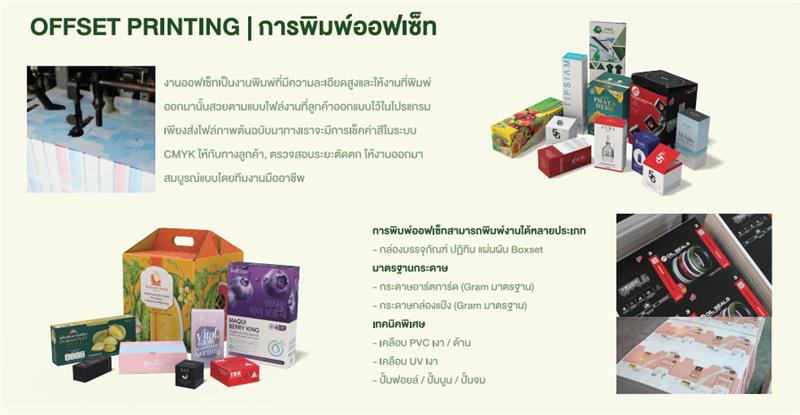 กล่องออฟเซ็ทประกบลูกฟูก กล่องออฟเซ็ทประกบลูกฟูก