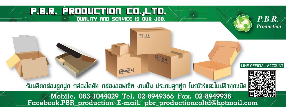 โรงงานผลิตกล่องลูกฟูกตามแบบ